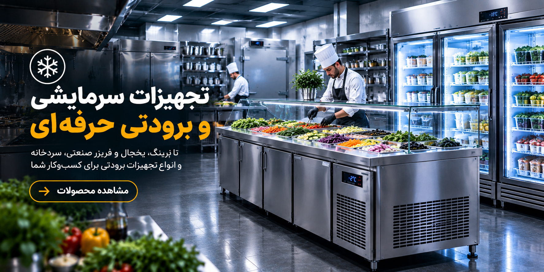 تجهیزات سرمایشی و برودتی
