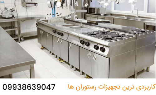 تجهیزات رستوران