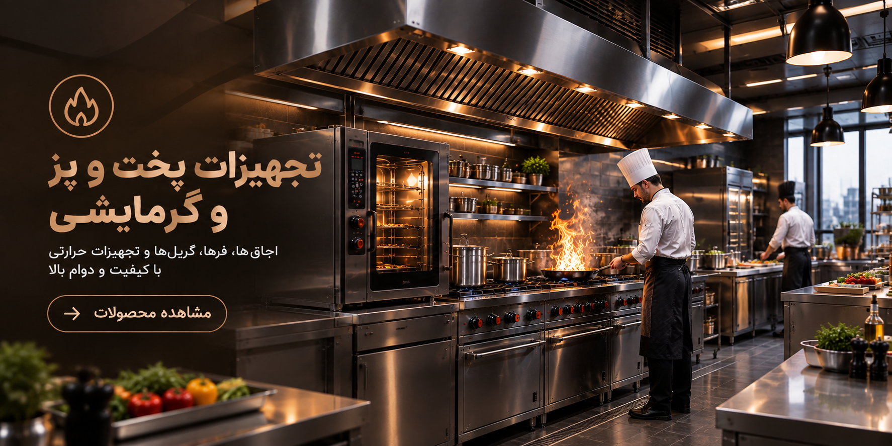 تجهیزات پخت وپز وگرمایشی