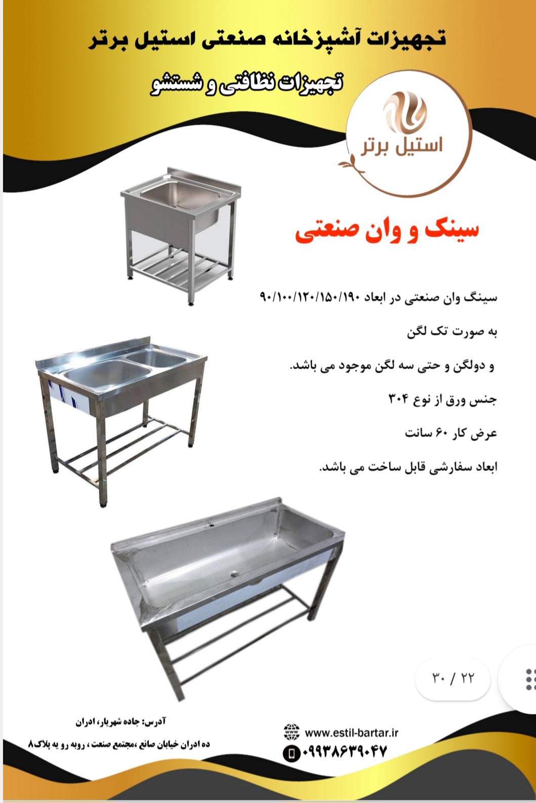 سینک ووان صنعتی