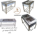 سینک صنعتی