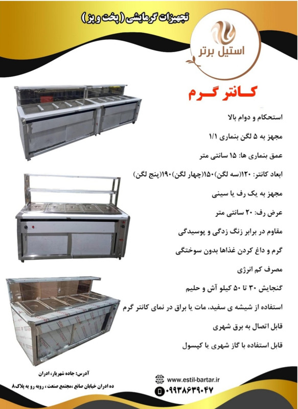 کانتر گرم رستوران