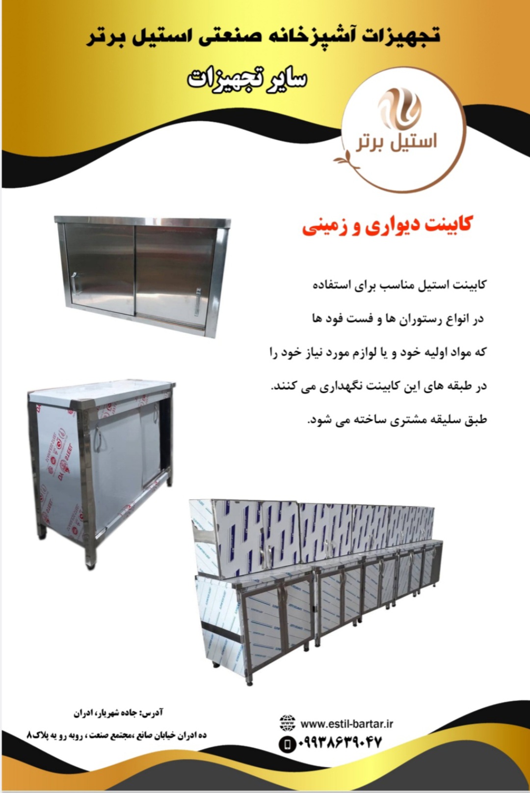 کابینت استیل