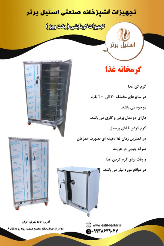 گرمخانه غذا