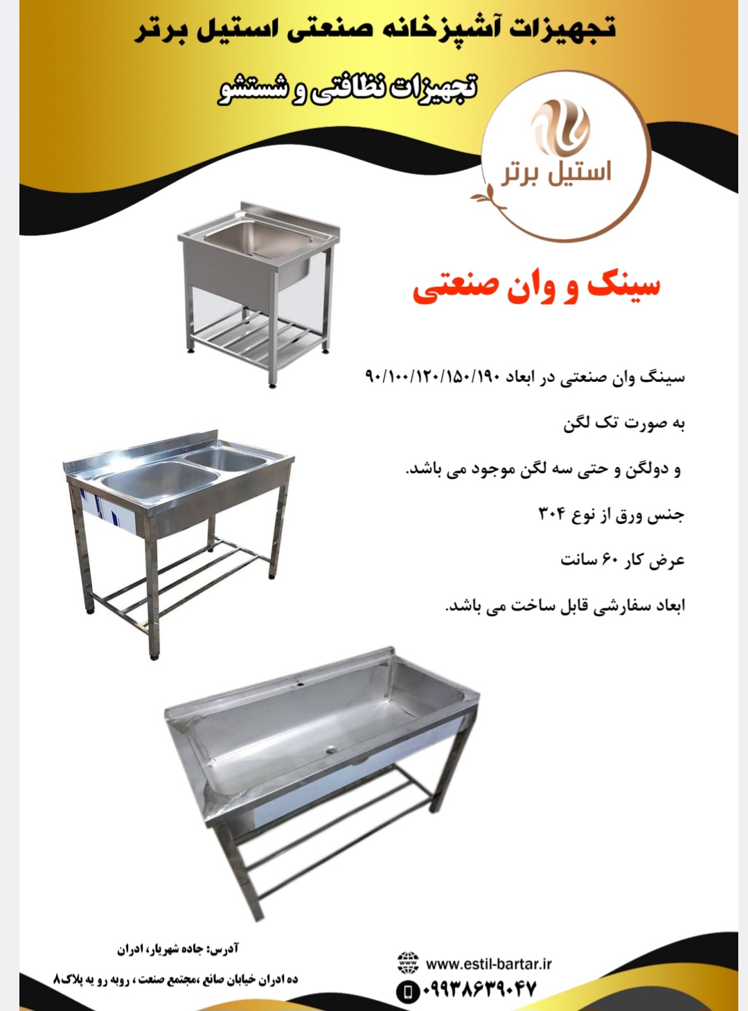 سینک صنعتی