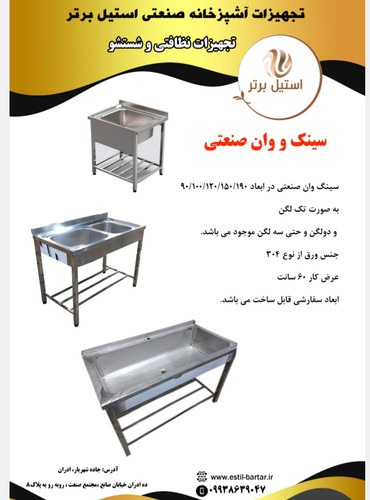 سینک صنعتی